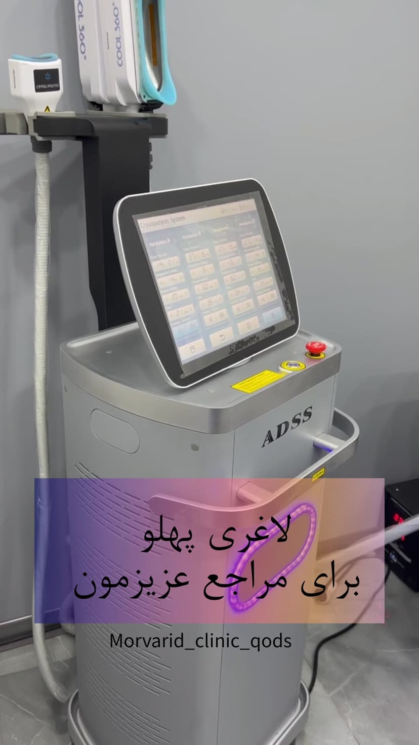 کلینیک مروارید